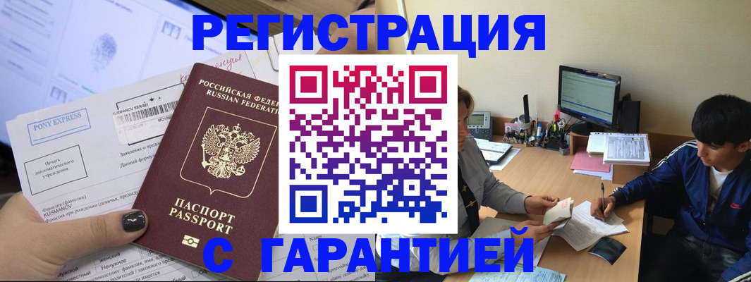 прописка в Калмыкии