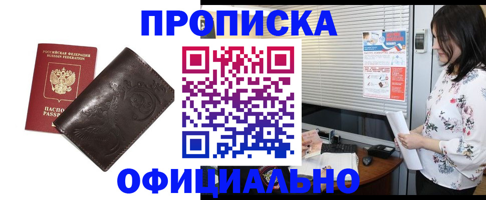 прописка 2025 в Калмыкии
